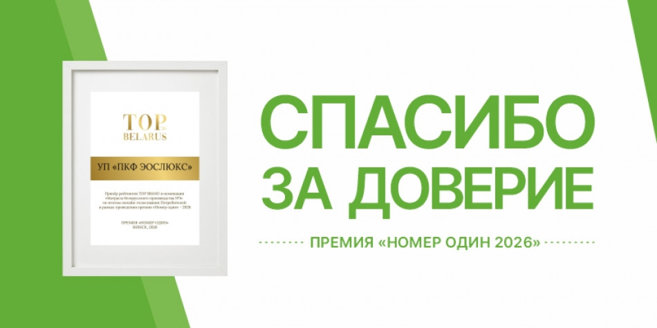 Номер один 2026